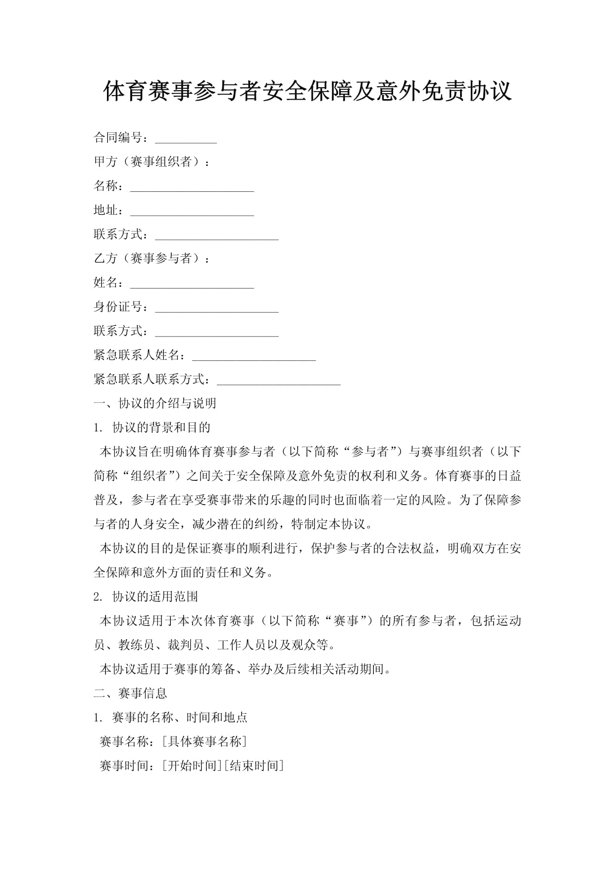 体育赛事激活市井烟火(图1)