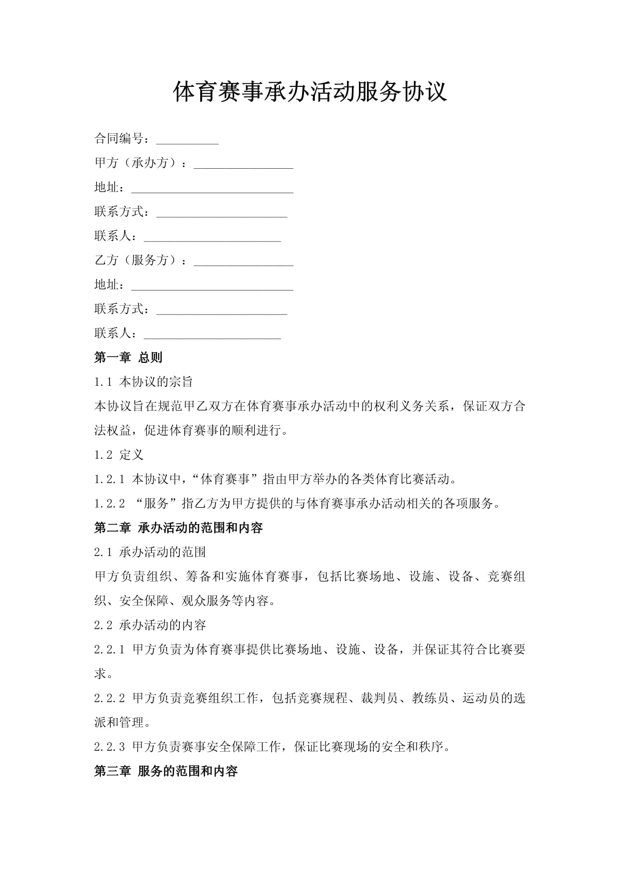 张家口推出夏秋季136项特色体育赛事(图1)